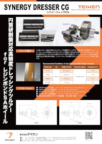 超砥粒用ドレッサ　「シナジードレッサCG」　円筒研削用 【株式会社テイケンのカタログ】