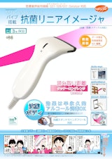 SSHC65LV｜抗菌ロングレンジバーコードリーダー（SIAA抗菌）のカタログ