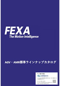FEXA-AMR総合カタログ 【丹波貿易株式会社のカタログ】