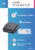 USB無線フットスイッチ-Narcome Co., Ltd.のカタログ