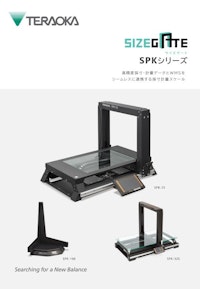 採寸計量スケール「SIZEGATE」　SPK-25/100/325 【株式会社寺岡精工のカタログ】