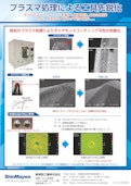 プラズマ処理装置-新明和工業株式会社のカタログ