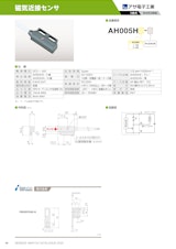 磁気近接センサ　AH005Hのカタログ