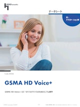 GSMA HD Voice+ ロゴ　モバイルデバイスのためのミニマム要件のカタログ