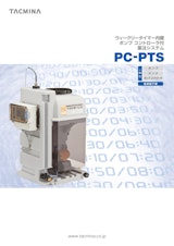 ウィークリータイマー内蔵　ポンプ　コントローラ付　薬注システム　PC-PTSのカタログ