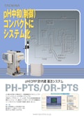 pH(ORP)計内蔵　薬注システム　PH-PTS/OR-PTS-株式会社タクミナのカタログ