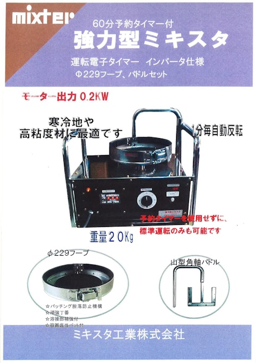 ミキスタ工業（強力型ミキスタ） neuroid.uprrp.edu