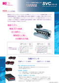 クラハト容積式流量計SVCシリーズ-ココリサーチ株式会社のカタログ