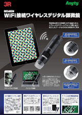 DEJIKEN WiFi接続ワイヤレスデジタル顕微鏡のカタログ
