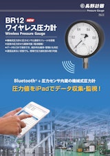 長野計器株式会社のカタログ・会社概要・製品情報 | Metoree