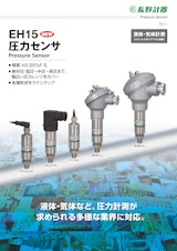Pressure Sensor EH15 NEW 圧力センサ Pressure Sensor 液体・気体計測 (ステンレスダイアフラム採用)のカタログ