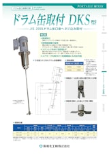 阪和化工機株式会社のカタログ・会社概要・製品情報 | Metoree