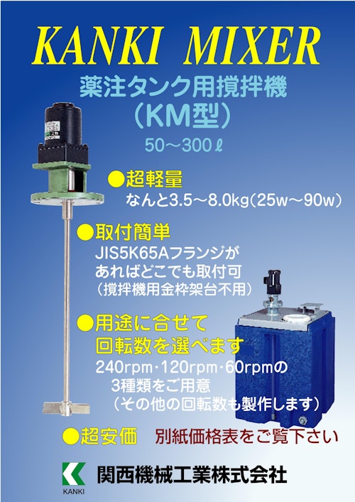 エレポン化工機 小型薬液タンク用攪拌機 90W 接液部SUS304 KVS-0908-304-2TO 電動工具