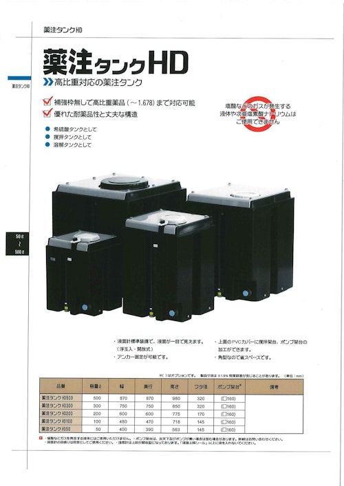 薬注タンクHD 高比重対応の薬注タンク (関西機械工業株式会社) の