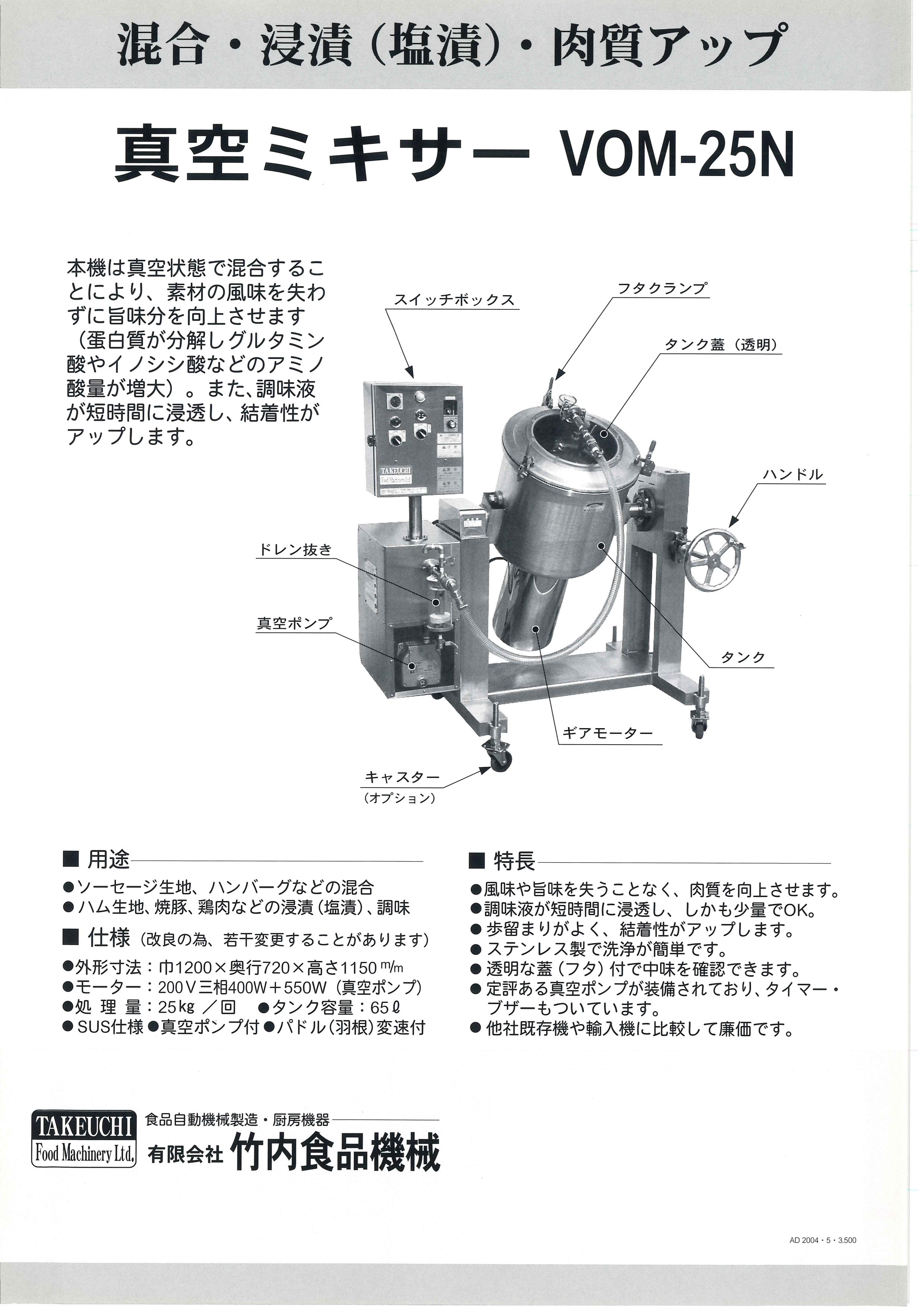 21070】 竹内食品機械製 真空タンブラー VT-200-