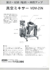 フードミキサー MD-20 竹内食品機械 中古 業務用 混合機 | 値引 業務用