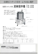 フードミキサー MD-20 竹内食品機械 中古 業務用 混合機 | 値引 業務用