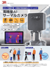 モニタ型AI サーマルカメラ 3R-TMC 01 【スリーアールソリューション株式会社のカタログ】