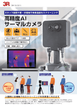 2023年版】赤外線サーモグラフィー8選・メーカー19社一覧 | メトリー