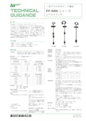 フロート式レベルスイッチFP-4000シリーズ-東京計装株式会社のカタログ