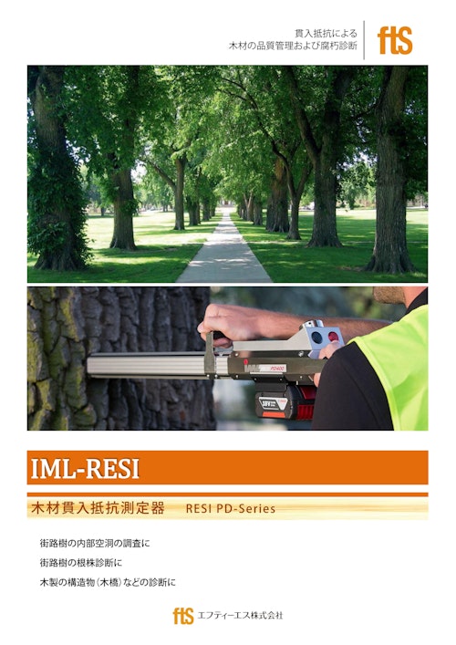 【木材貫入抵抗測定機】RESI PD-Series (レジストグラフPD) (エフティーエス株式会社) のカタログ