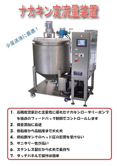 ナカキン定流量装置 株式会社ナカキンのカタログ メトリー