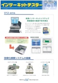 インサーキットテスター-株式会社ニューリー・土山のカタログ