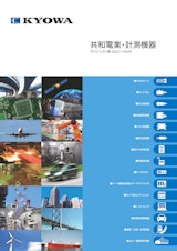 株式会社共和電業の圧力変換器のカタログ