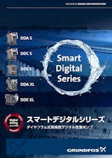 ダイヤフラム式高精度デジタル定量ポンプ　スマートデジタルシリーズのカタログ