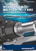 海水淡水化プラント用 高圧ブースターポンプBMS-グルンドフォスポンプ株式会社のカタログ