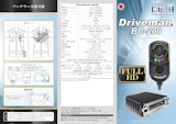 身体装着型　ウェアラブルカメラ　4G通信　『Drivman BC-200』NETIS登録商品のカタログ