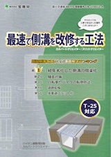 株式会社宝機材のカタログ・会社概要・製品情報 | Metoree