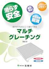 株式会社宝機材のカタログ・会社概要・製品情報 | Metoree