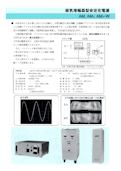 磁気増幅器型安定化電源　AM・AM3・AM-W, AM3-W-パワーサイエンス東海有限会社のカタログ