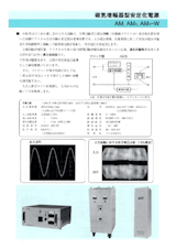 磁気増幅器型安定化電源　AM・AM3・AM-W, AM3-Wのカタログ