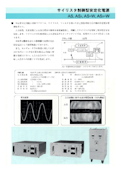 サイリスタ制御型直流安定化電源　DS・DS3-パワーサイエンス東海有限会社のカタログ