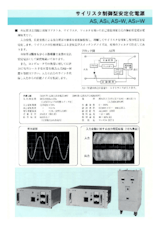 サイリスタ制御型直流安定化電源　DS・DS3のカタログ