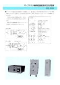 サイリスタ制御型直流安定化電源　DS・DS3-パワーサイエンス東海有限会社のカタログ