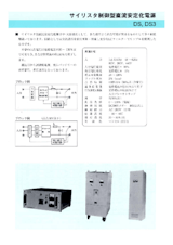 サイリスタ制御型直流安定化電源　DS・DS3のカタログ