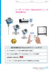 レーダーレベル計 × Bluetoothモジュール2nd1022 【エンドレスハウザージャパン株式会社のカタログ】