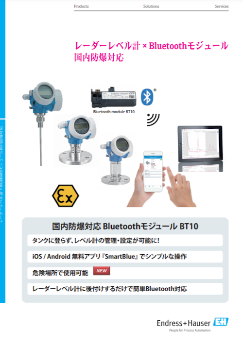 レーダーレベル計 × Bluetoothモジュール2nd1022 (エンドレスハウザージャパン株式会社) のカタログ