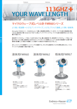 エンドレスハウザージャパン株式会社の液面計のカタログ