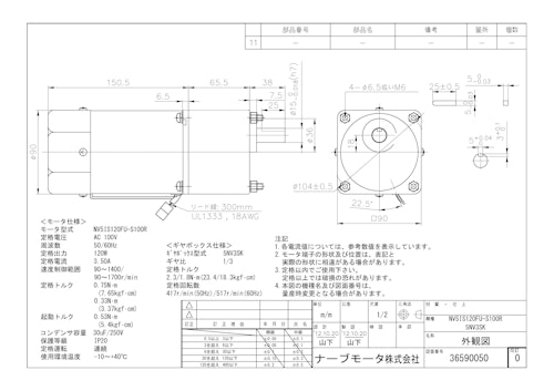 スピードコントロールモータ＿NV5IS120FU-S100R_5NV3SK (共栄通信工業株式会社) のカタログ