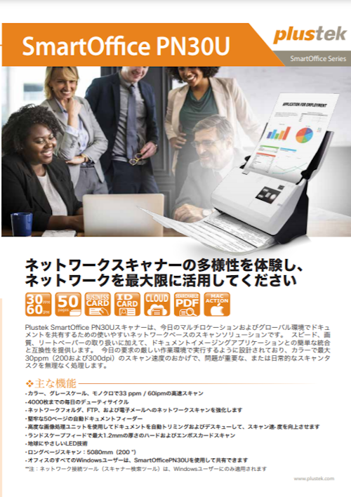 SmartOffice PN30U (Plustek Inc.) のカタログ