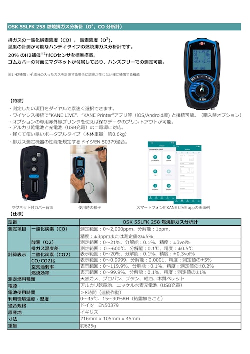 OSK 55LFK 258 燃焼排ガス分析計（O 2 ，CO 分析計） (オガワ精機株式会社) のカタログ