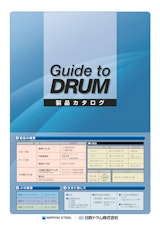 GuidetoDRUM　製品カタログのカタログ