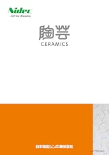 陶芸CERAMICSのカタログ