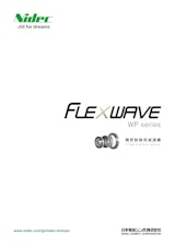 FLEXWAVE WPseries　精密制御用減速機のカタログ