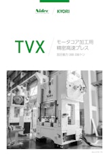 TVX モータコア加工用精密高速プレス　加圧能力 200-330 トンのカタログ