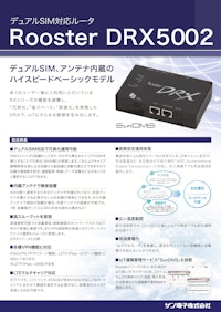 デュアルSIM対応ルータ DRX5002 【サン電子株式会社のカタログ】